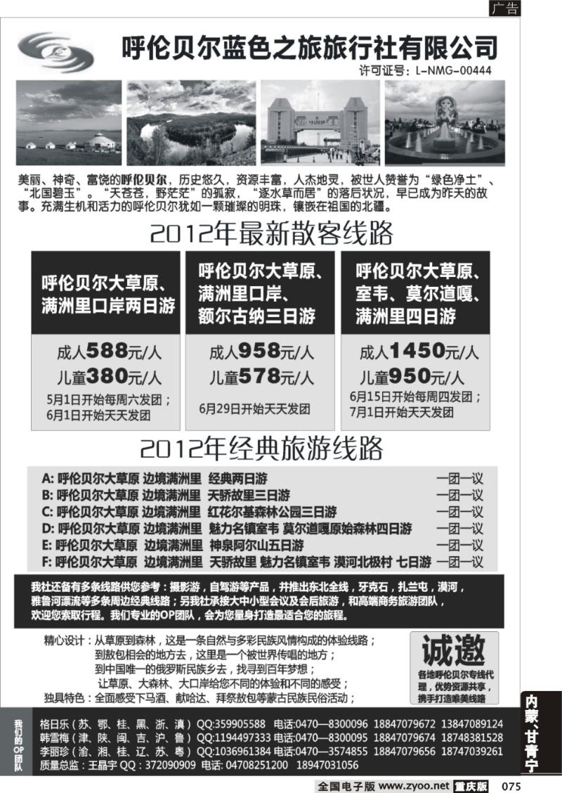 075 呼伦贝尔蓝色之旅旅行社有限公司