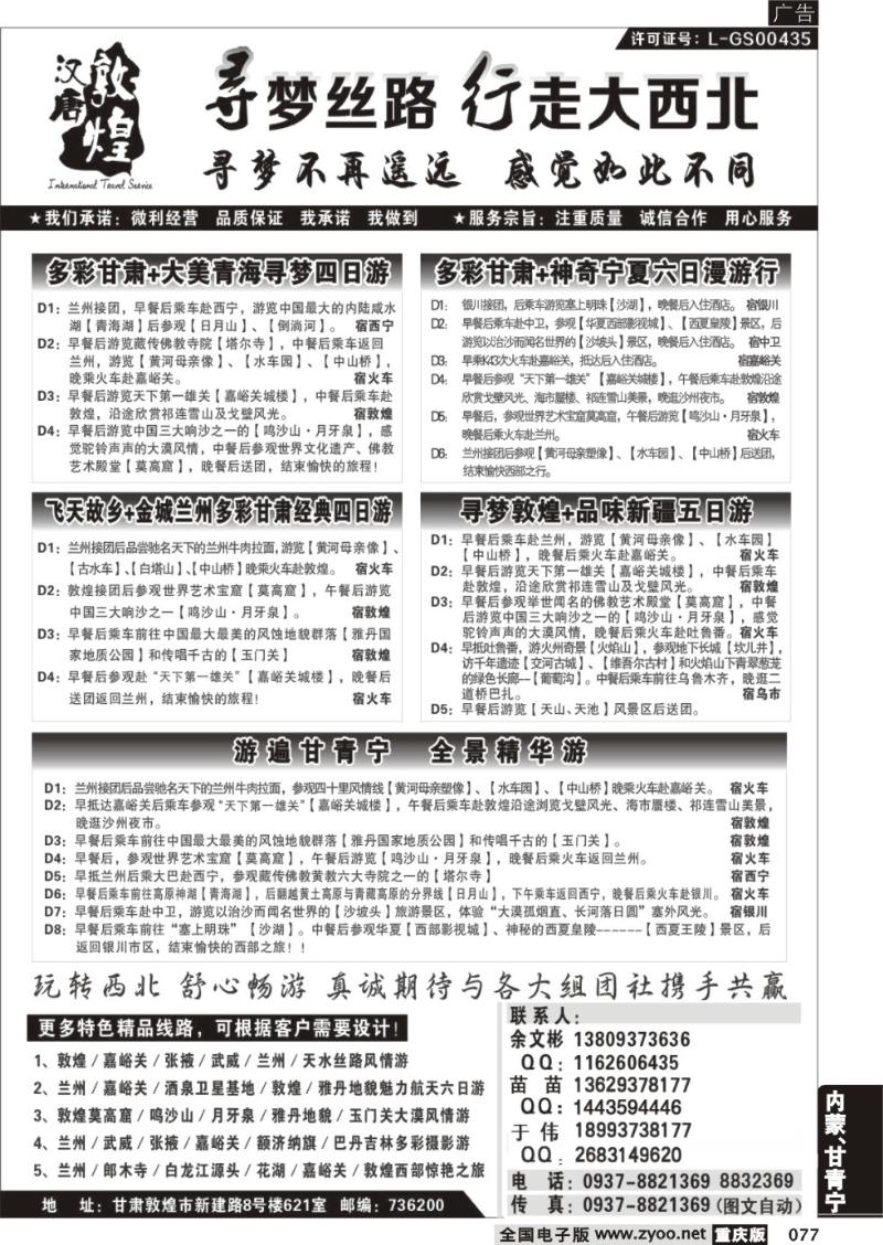 077 寻梦丝路—行走大西北