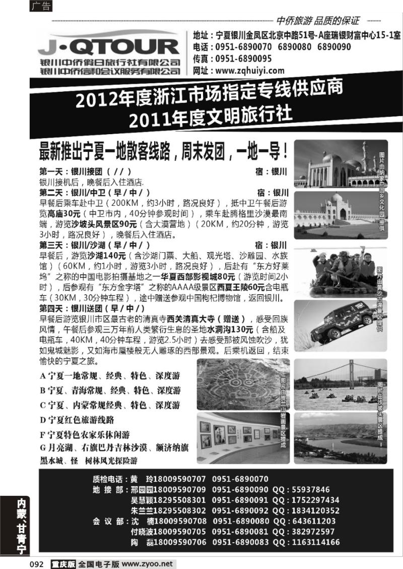 092 银川中侨假日旅行社