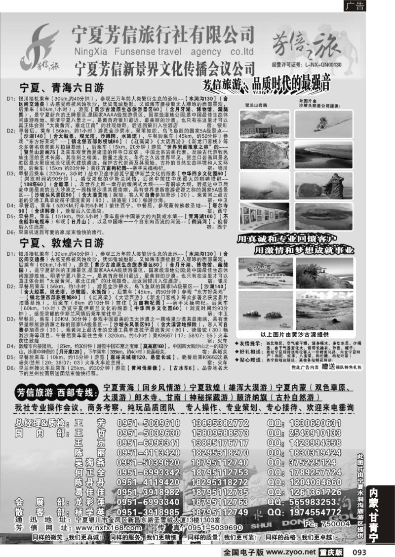093 宁夏芳信旅行社--西部专线
