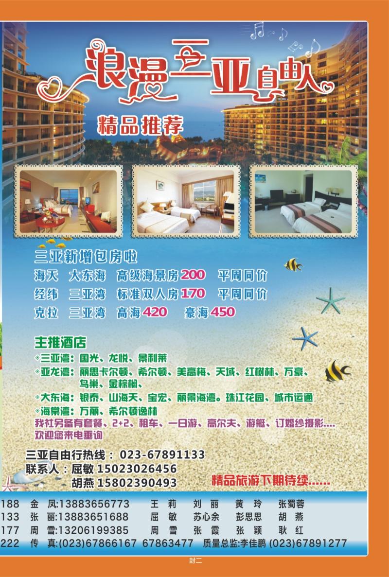 00封二   382期  风行天下