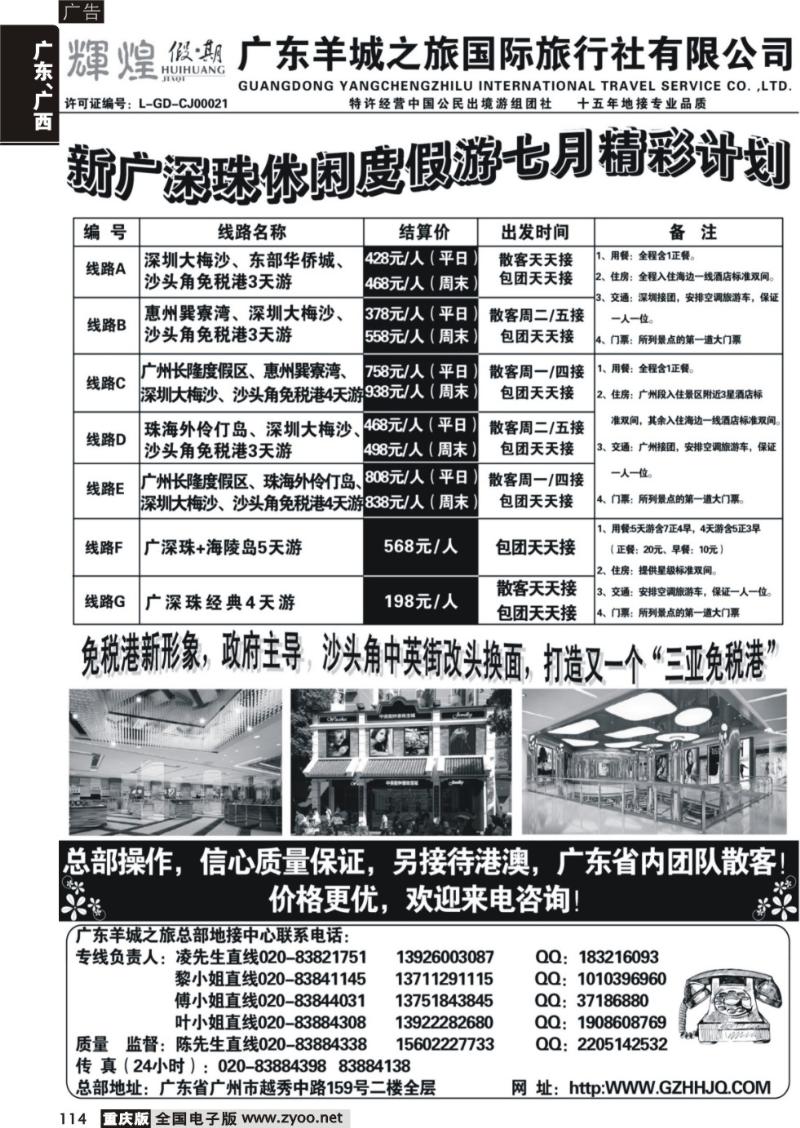 114 新广深珠休闲度假游