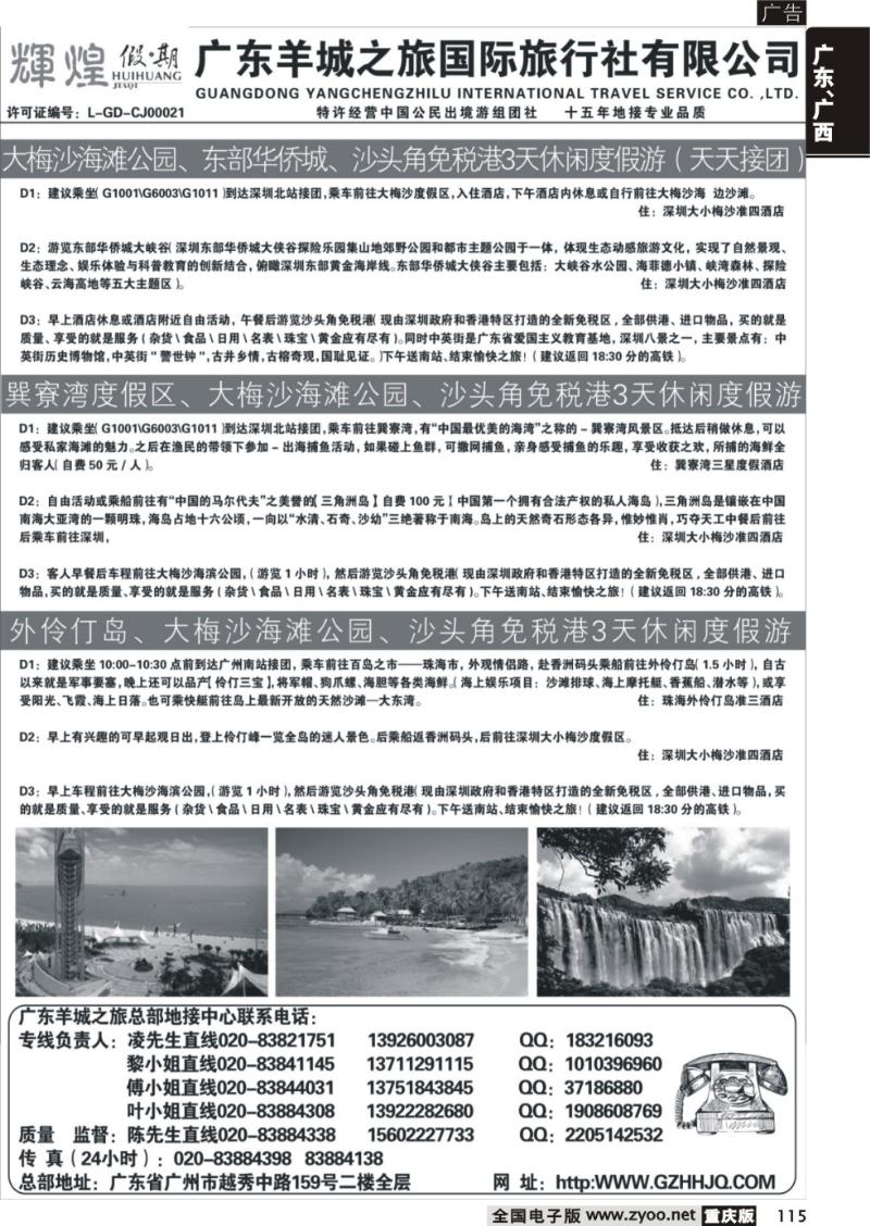 115 新广深珠休闲度假游
