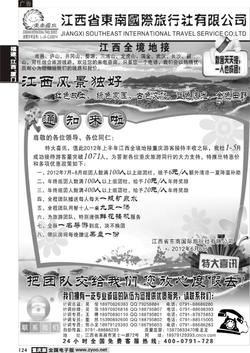 124 江西省东南国际旅行社
