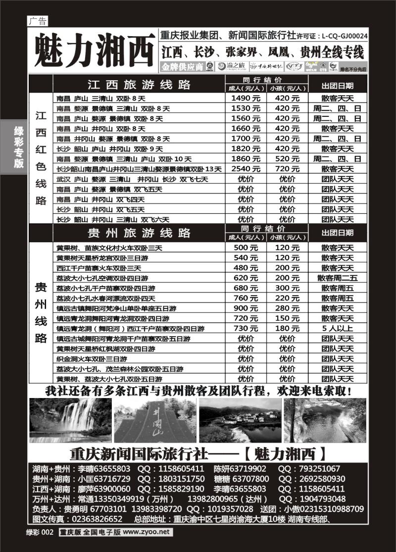 002 魅力湘西