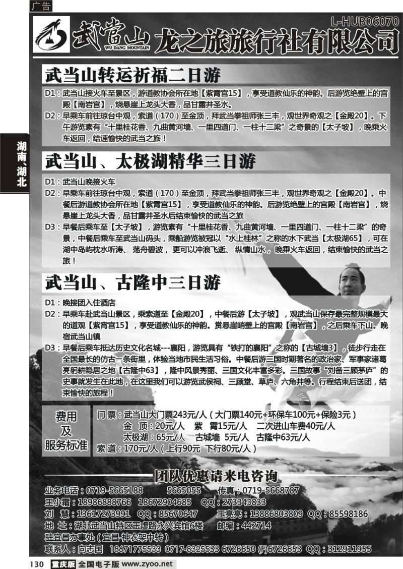 130  龙之旅