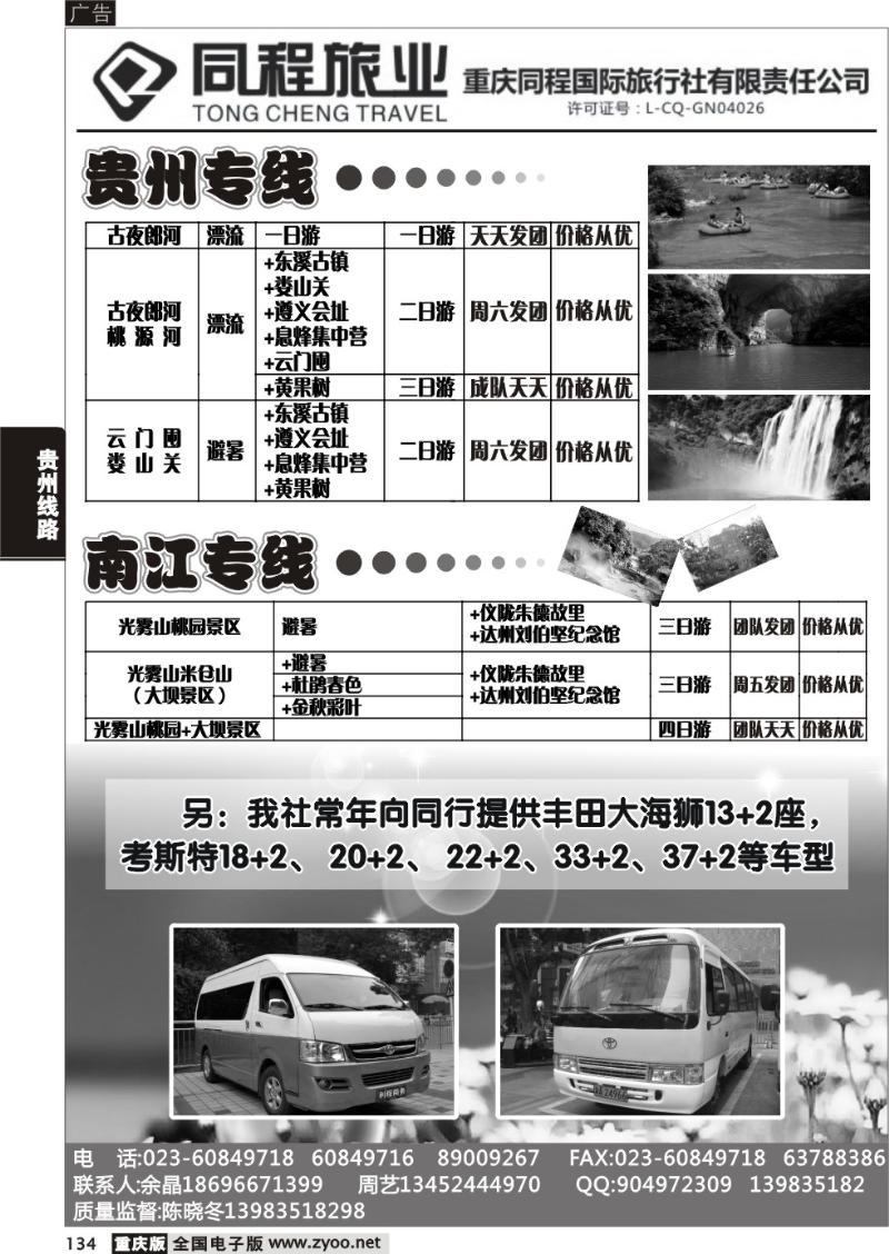 134  同程