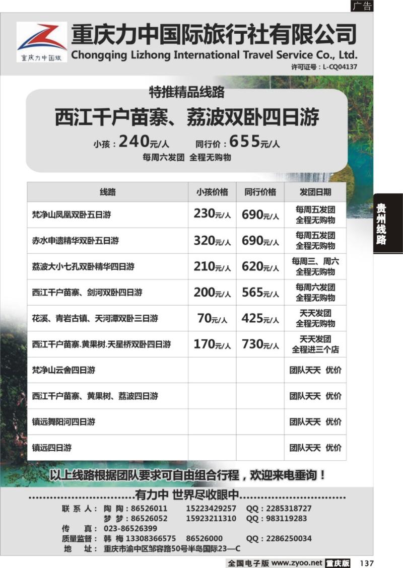 137 重庆力中国际旅行社有限公司-贵州