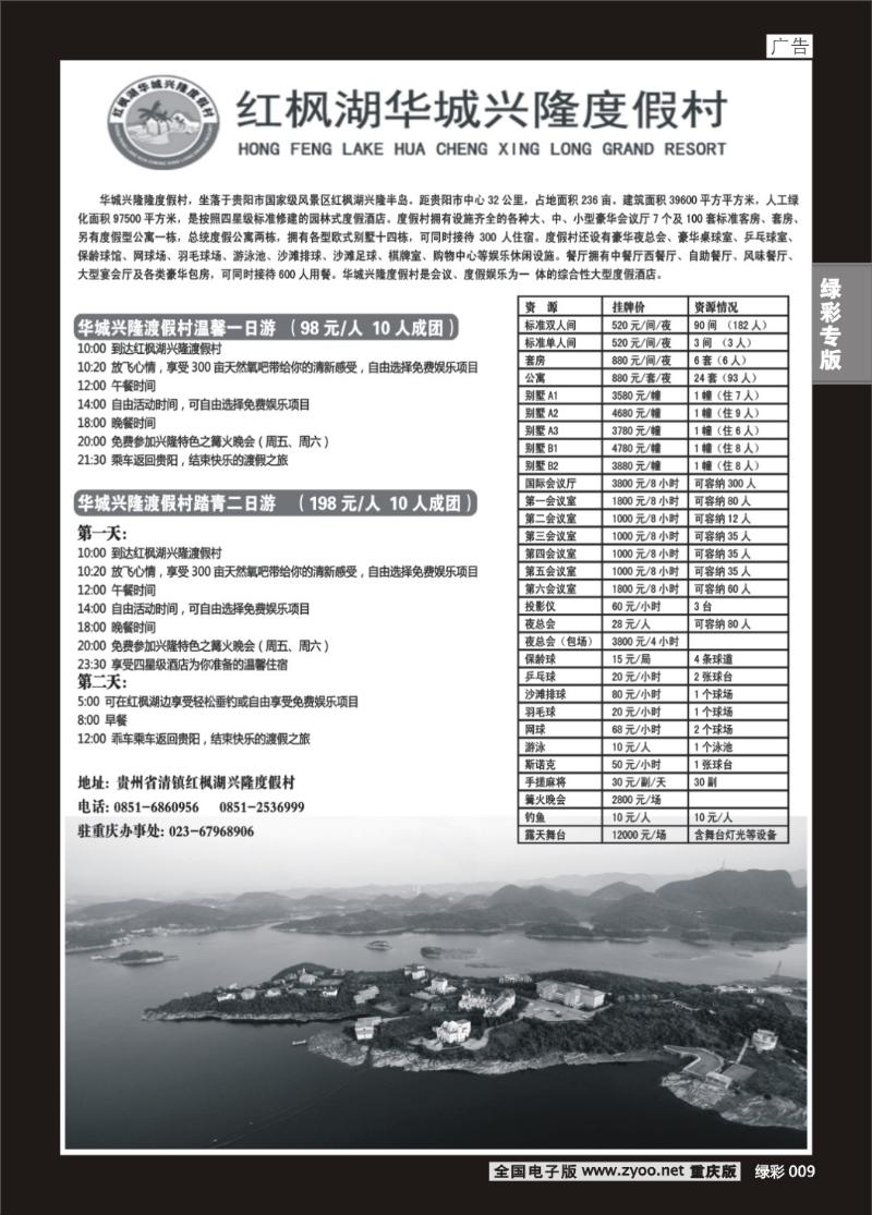 009 红枫湖酒店
