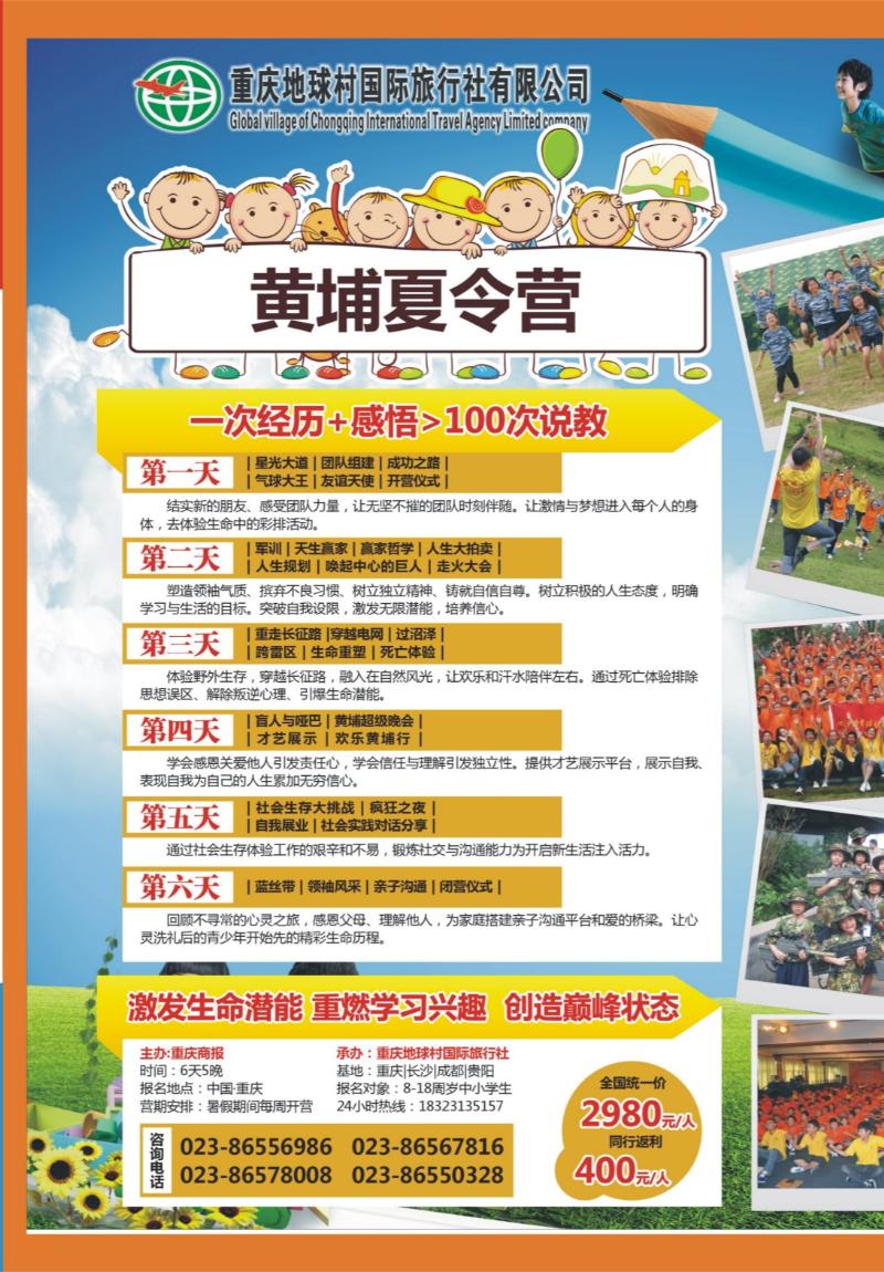 00外拉   382期  地球村01