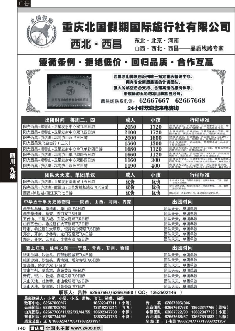 140 北国假期-西北 西昌