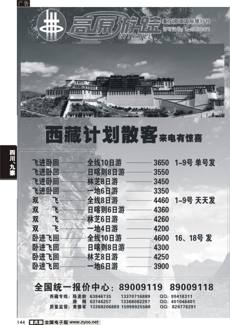 144 高原游踪01