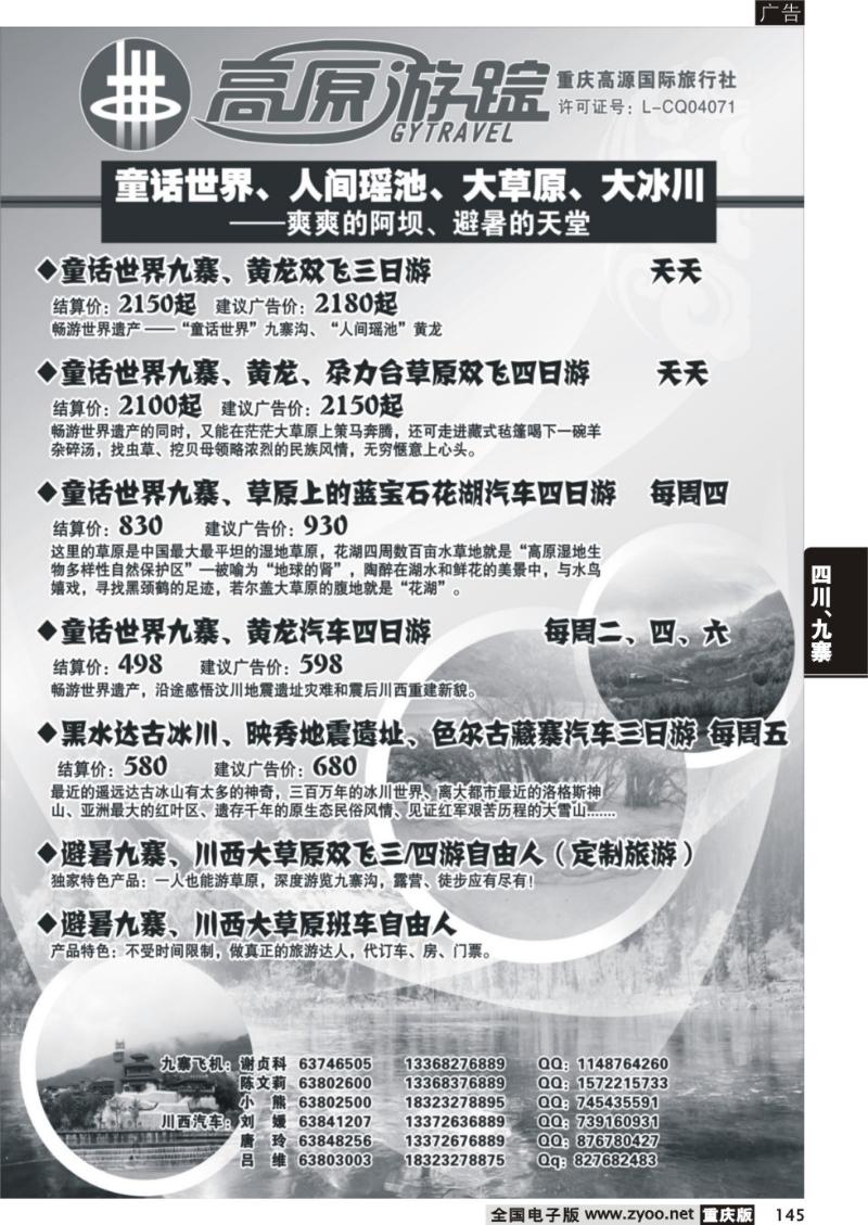 145 高原游踪02