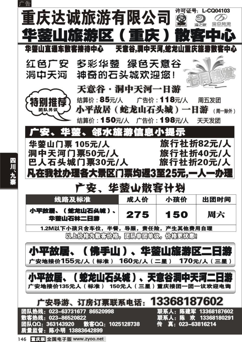 146 达诚旅游
