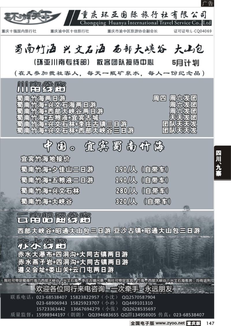 147 环亚