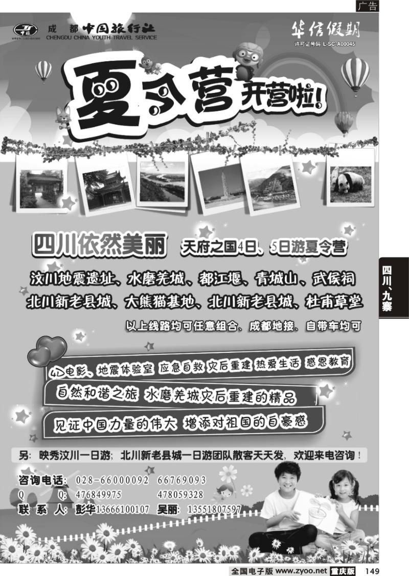 149 汶川、北川成都周边夏令营