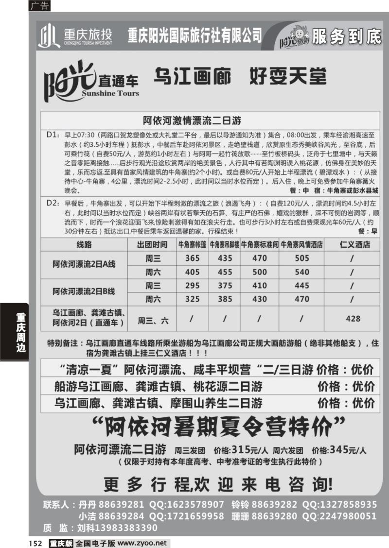 152  阳光国旅-国内游(黑白页)