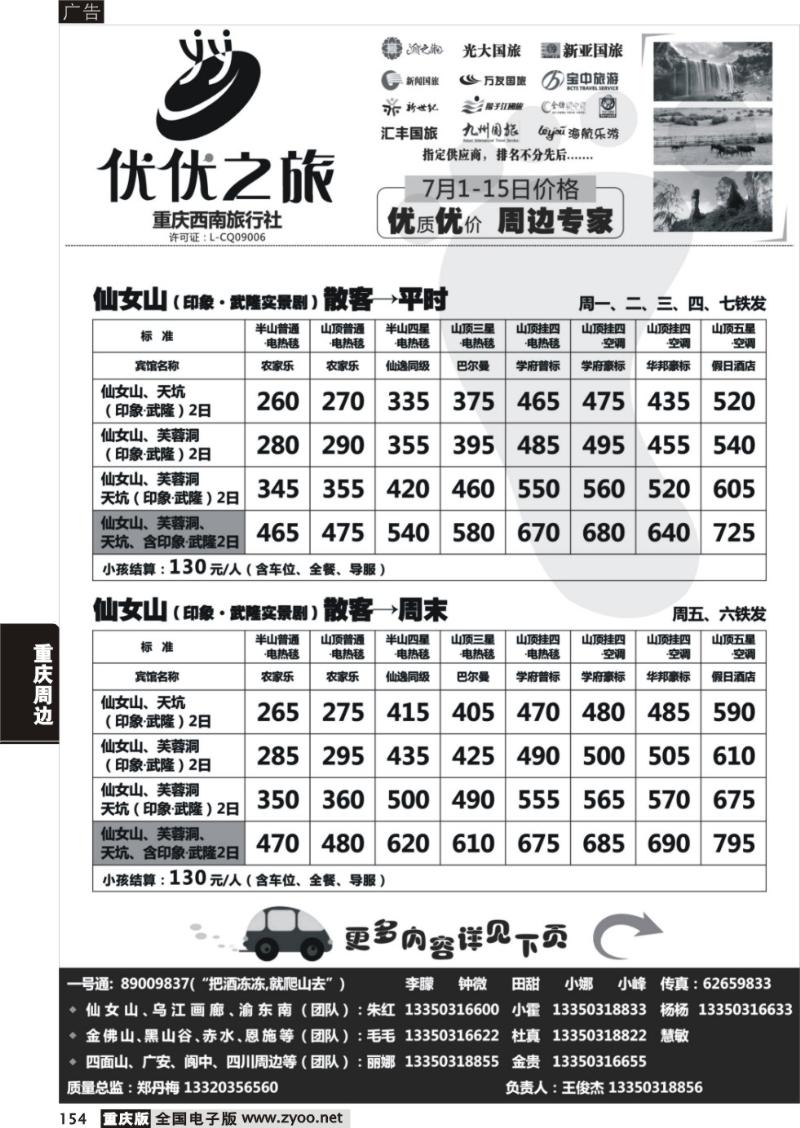 154 优优之旅1
