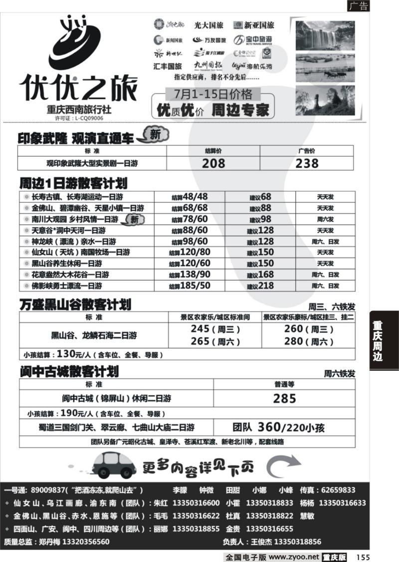 155 优优之旅2