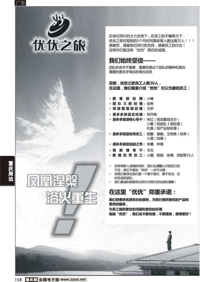 158 优优之旅5