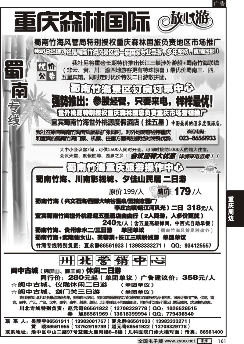 161 森林国旅