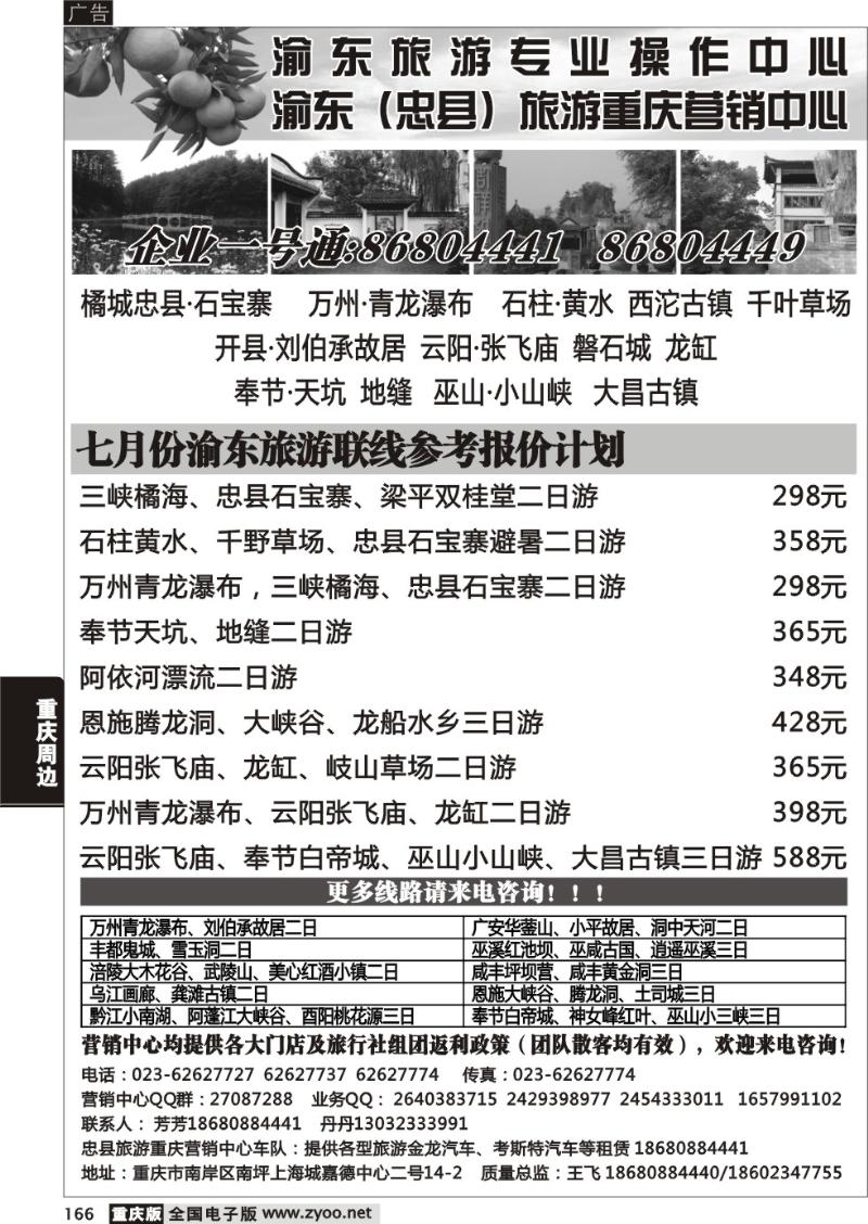 166 飞友国旅