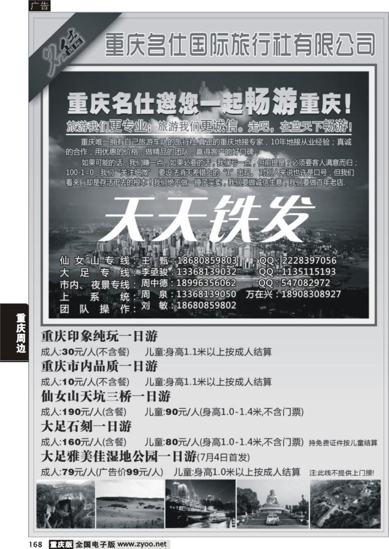 168 名士