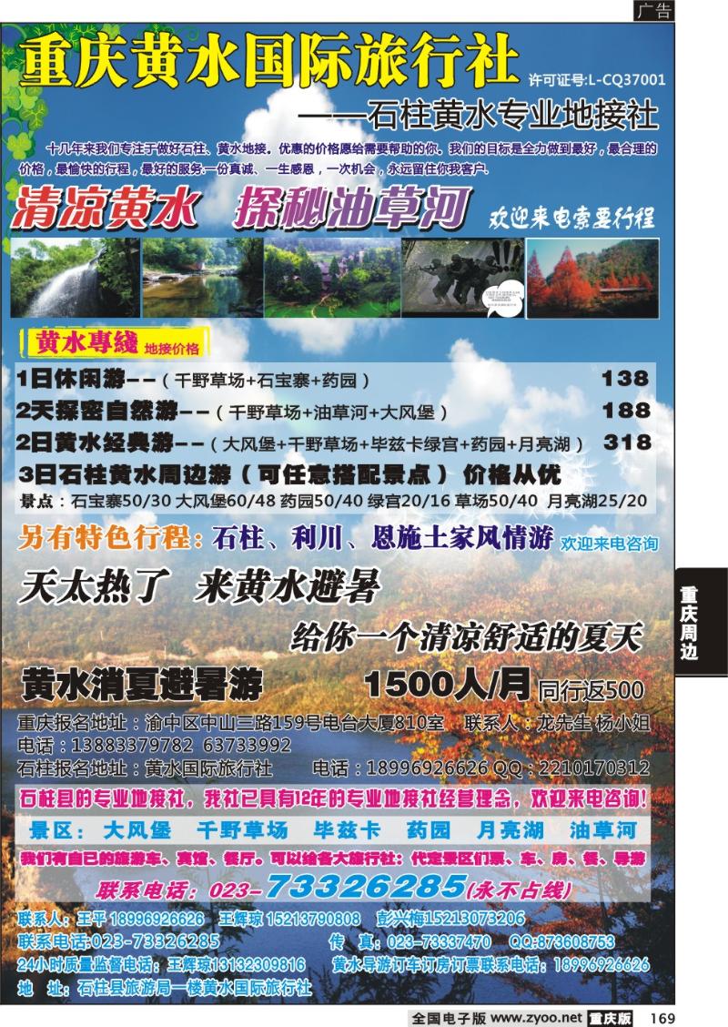 169 黄水
