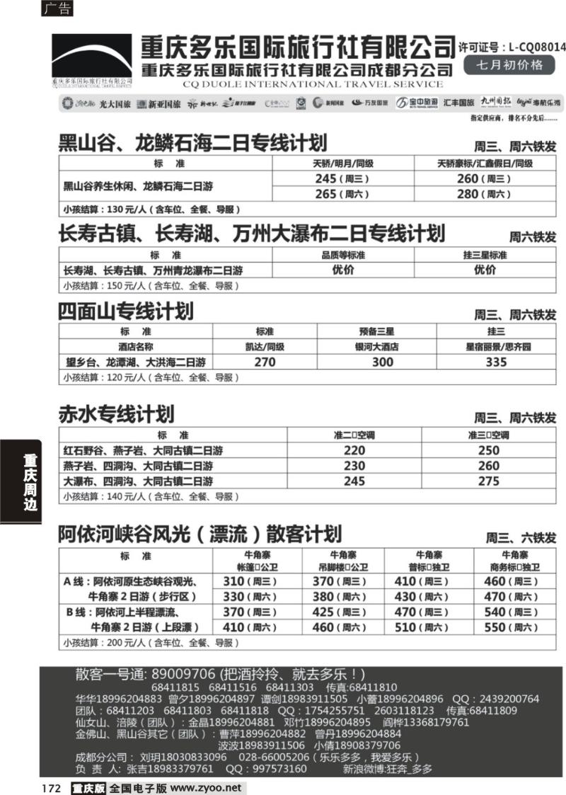 172 多乐3
