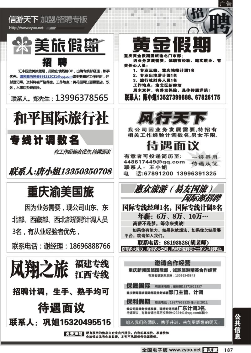 187 招聘专版