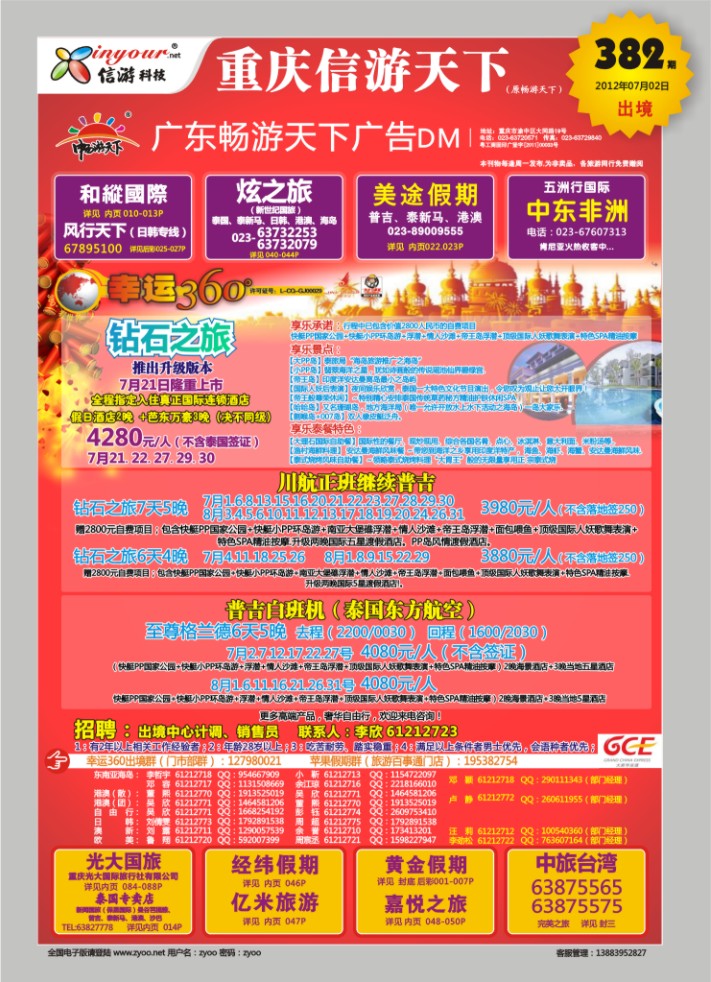 000  封面  幸运国旅