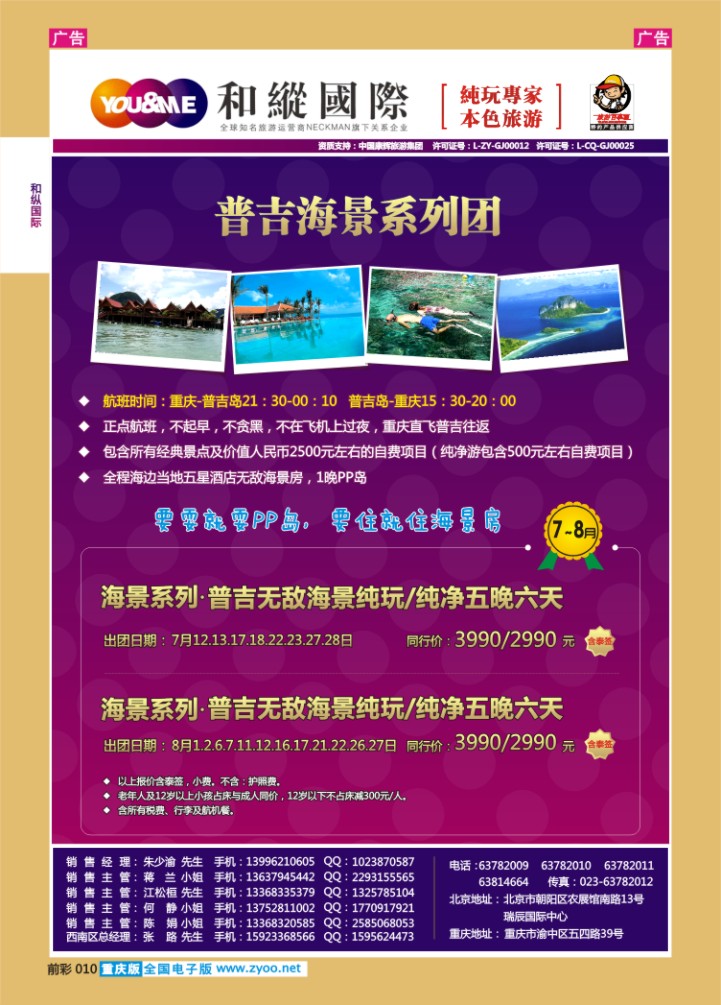 010  和緃國際