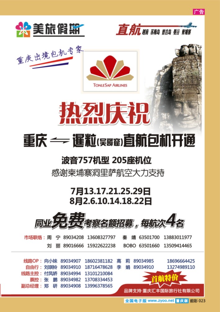 023  美旅假期-曼谷包机、柬埔寨