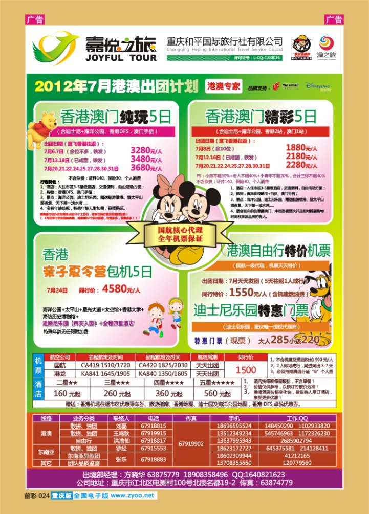024  重庆嘉悦之旅_港澳