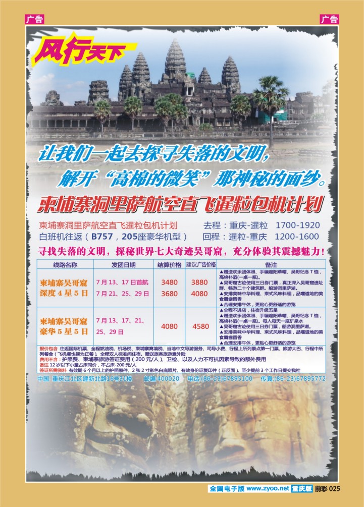 025  风行-柬埔寨