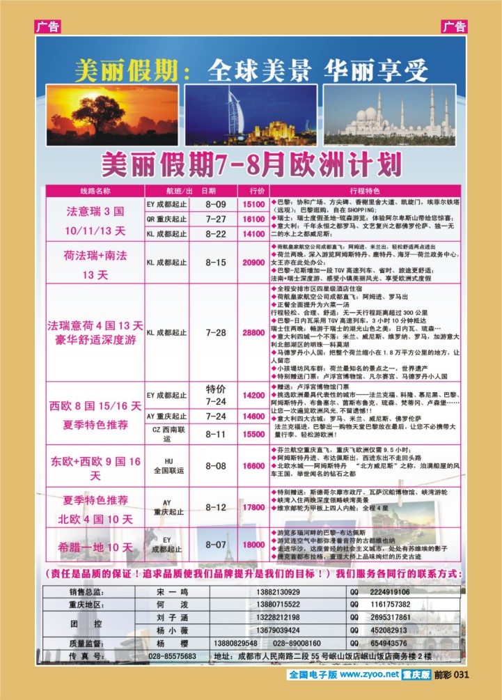 031  美丽假期 欧洲