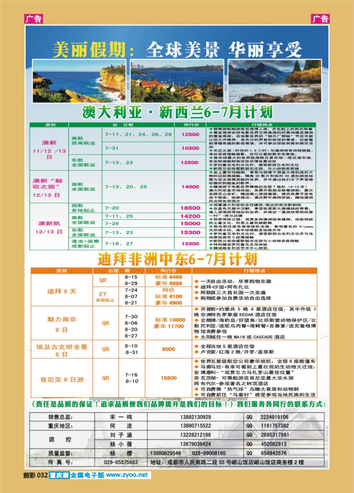 032  美丽假期 澳新 中东