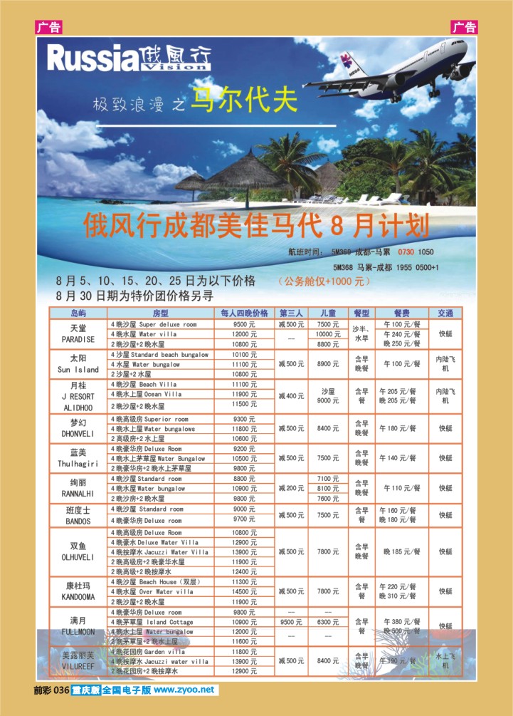 036  俄风行