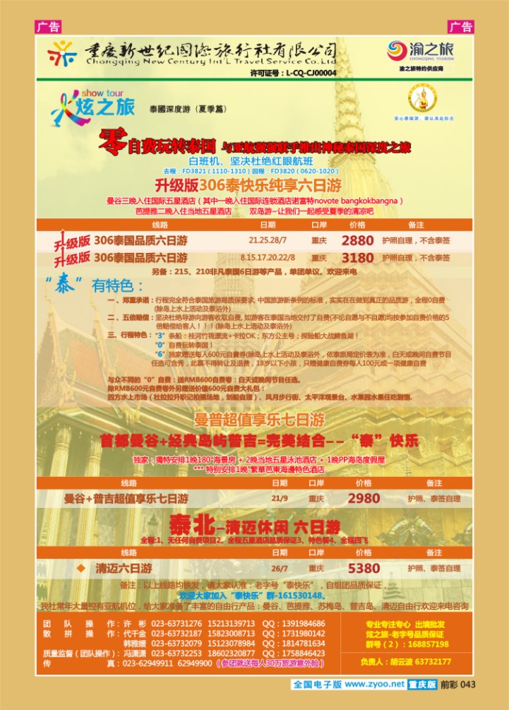 043  新世纪-泰国