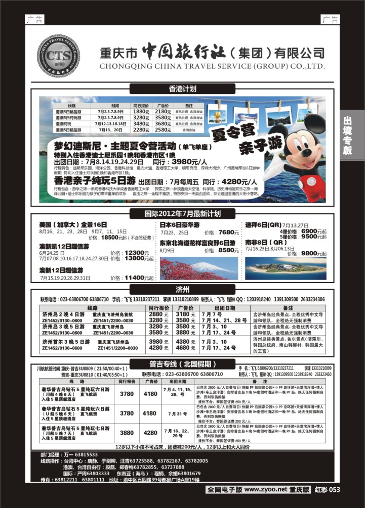 053  中旅出境02