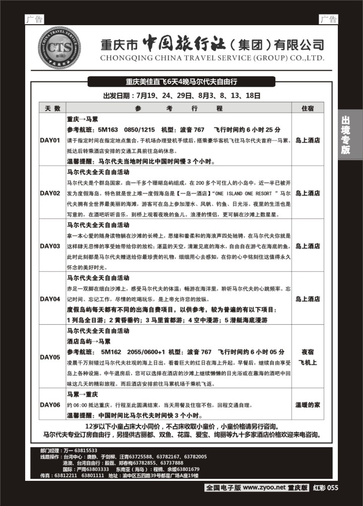 055  中旅出境04