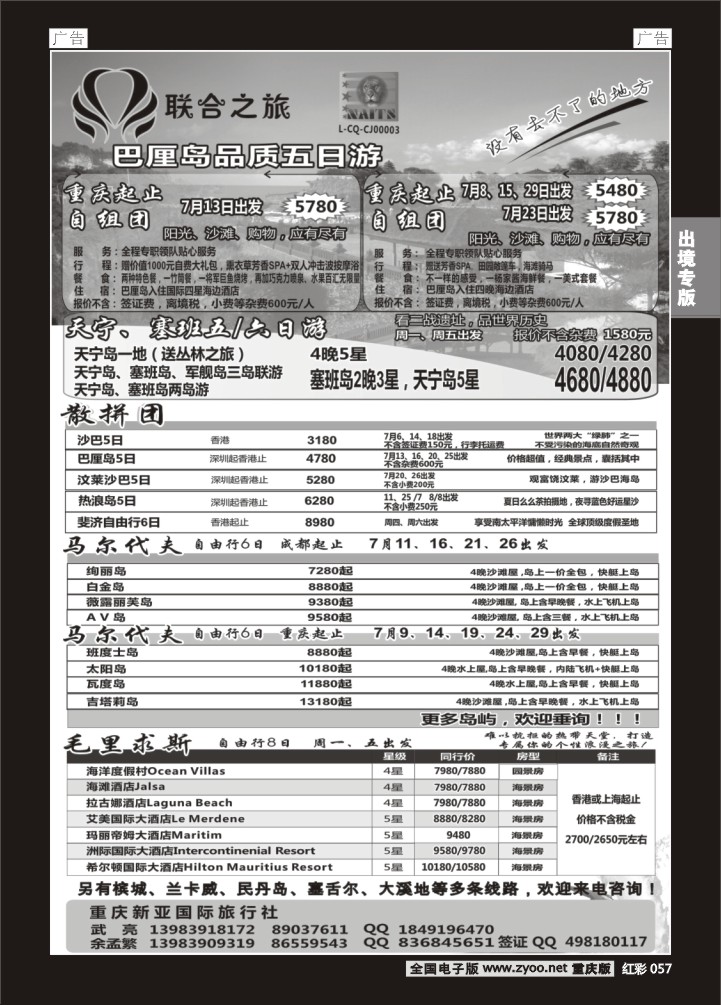 057  新亚国旅-海岛