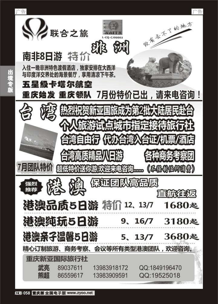 058  新亚国旅中东+港澳台