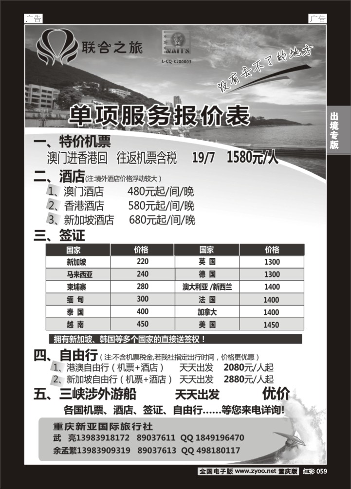 059  新亚国旅-签证