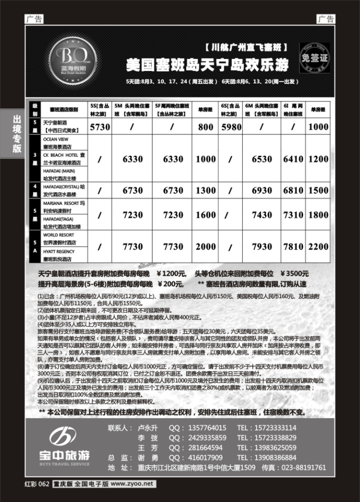 062  蓝海假期-天宁塞班岛