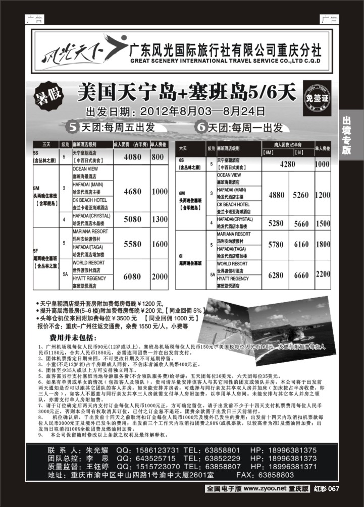 067  广东风光b