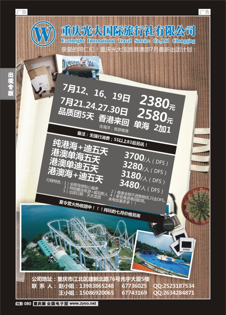 080  光大-港澳01