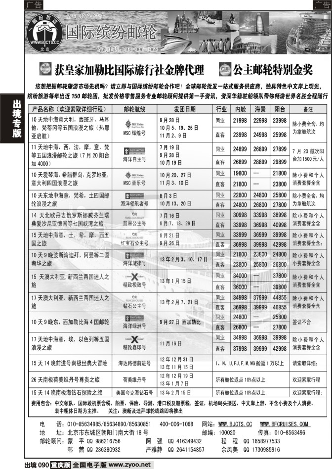 090  北京中旅-国际缤纷邮轮