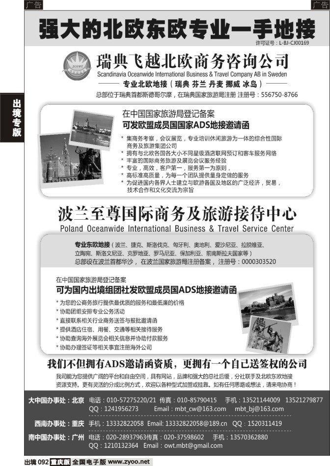 092  瑞典飞越北欧商务咨询公司