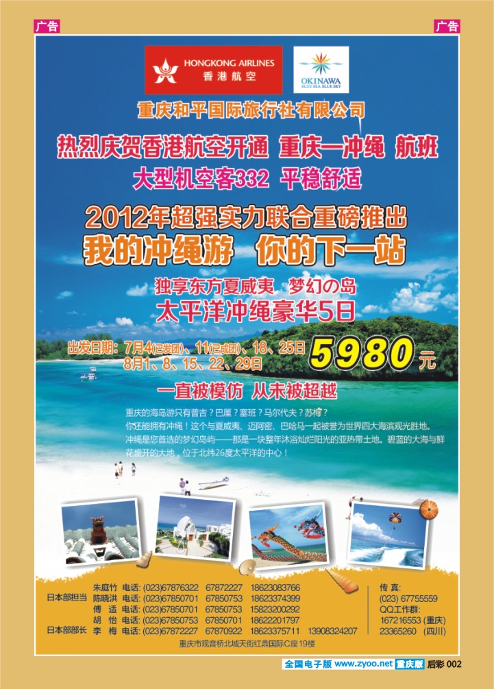 后彩002  冲绳